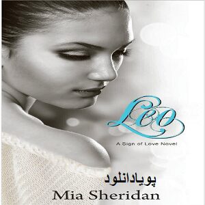 دانلود رمان لئو ( 1 جلد کامل ) | برای اندروید ،آیفون،pdf