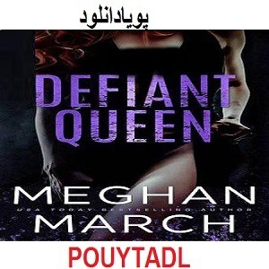 دانلود رمان ملکه جسور ( جلد 2 از مجموعه مونت) | برای اندروید ،آیفون،pdf