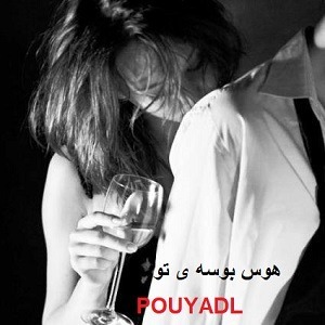 دانلود رمان هوس بوسه تو ( 1 جلد کامل ) | برای اندروید ،آیفون،pdf
