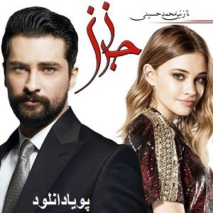 دانلود رمان جرزن ( 1 جلد کامل ) | برای اندروید ،آیفون،pdf