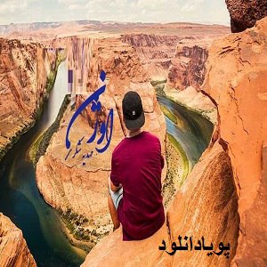 دانلود رمان اوژن ( 1 جلد کامل ) | برای اندروید ،آیفون،pdf