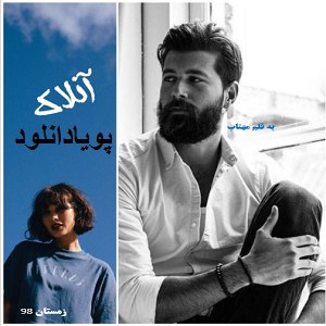 دانلود رمان آنلاک( 1 جلد کامل ) | برای اندروید ،آیفون،pdf