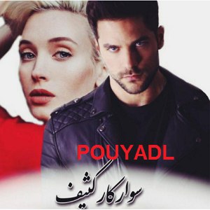 دانلود رمان سوارکار کثیف ( 1 جلد کامل ) | برای اندروید ،آیفون،pdf