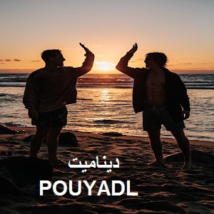 دانلود رمان دینامیت ( 2 جلد کامل ) | برای اندروید ،آیفون،pdf