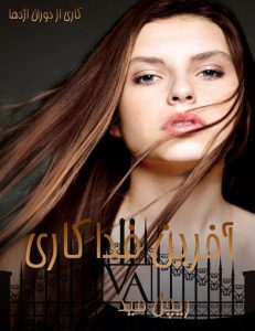 دانلود رمان آخرین فداکاری ( جلد 6 کامل ) | برای اندروید ،آیفون،pdf دانلود رمان آخرین فداکاری ( جلد 6 کامل ) | برای اندروید ،آیفون،pdf