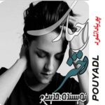 دانلود رمان دختر اجباری ( جلد 2 کامل ) | برای اندروید ،آیفون،pdf