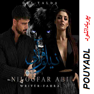 دانلود رمان نیلوفر آبی ( 4 جلد کامل ) | برای اندروید ،آیفون،pdf