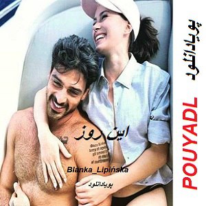 دانلود رمان این روز ( جلد 2 کامل) | برای اندروید ،آیفون،pdf